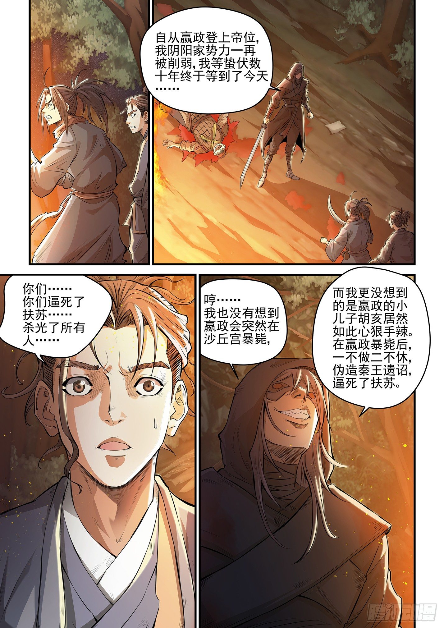 第六话 生死诀别-第9话