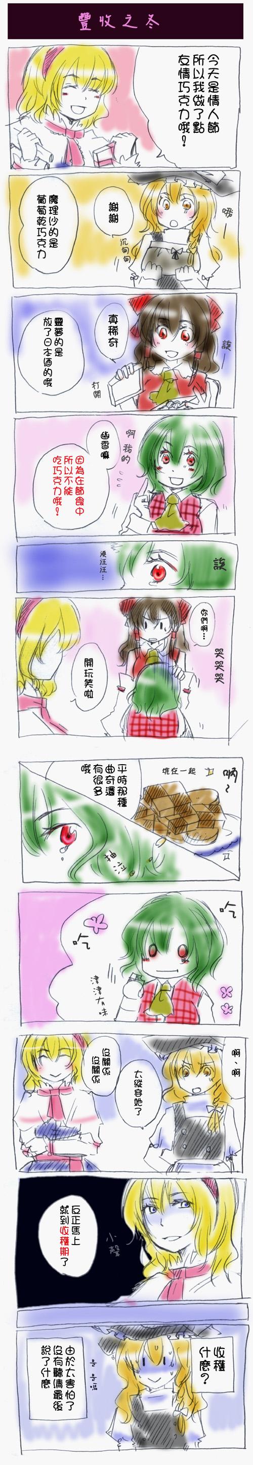 🍜幽爱丽节日漫画x4 第1话 短篇 第2页