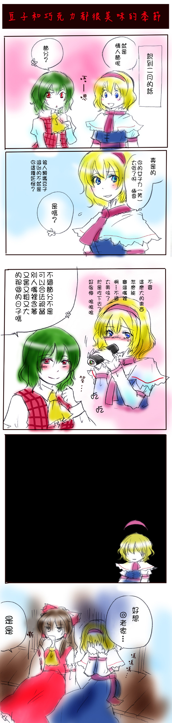 🍜幽爱丽节日漫画x4 第1话 短篇 第3页