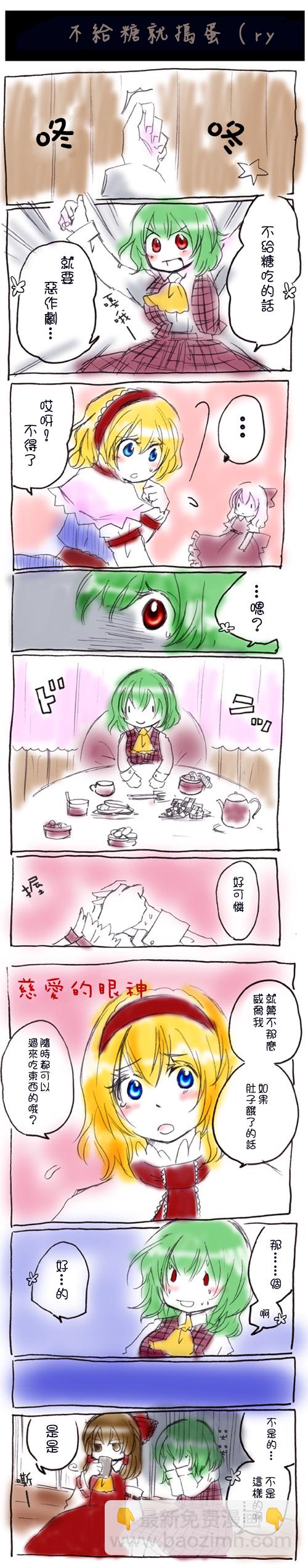 🍜幽爱丽节日漫画x4 第1话 短篇 第4页
