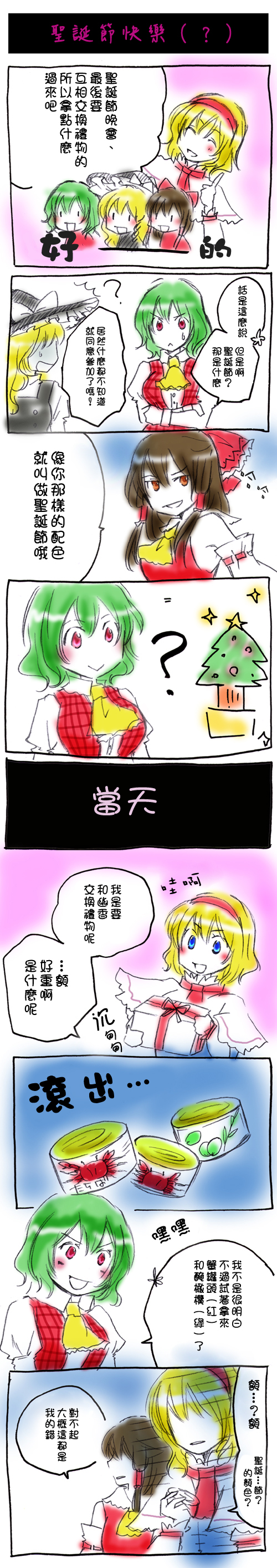 🍜幽爱丽节日漫画x4 第1话 短篇 第5页