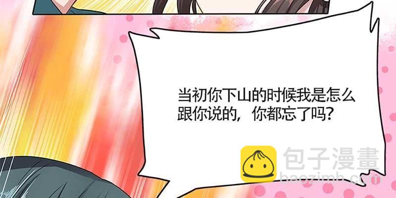 小心这四种人！(1/4)-第25话