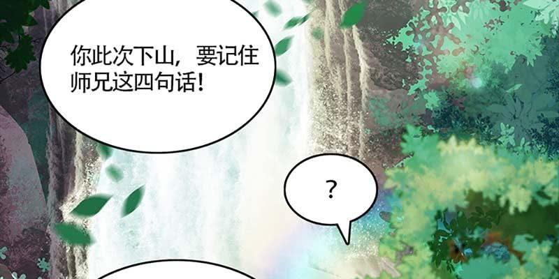 小心这四种人！(1/4)-第25话