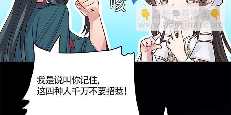 小心这四种人！(1/4)-第25话