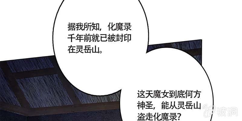 化魔录到底是什么？(1/3)-第27话