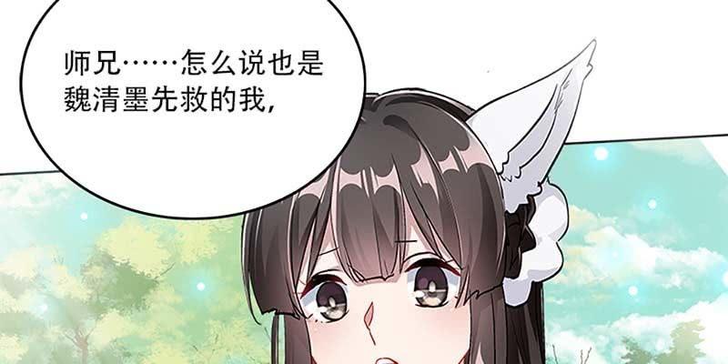 魏清墨，你喜欢天魔女吗？(1/4)-第35话