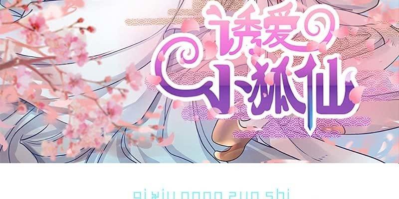 被狐狸教做人？(1/3)-第41话