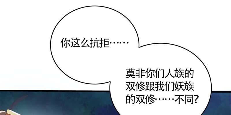 第一次双修(1/3)-第61话