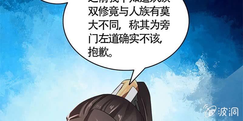 第一次双修(1/3)-第61话