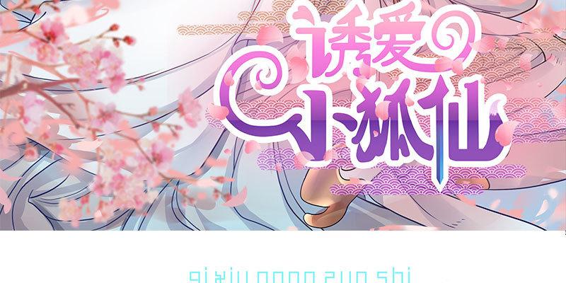 弄雪发威(1/4)-第71话