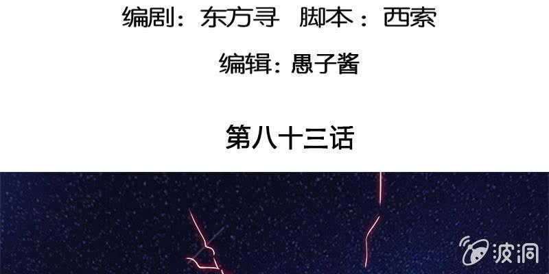 两个大BOSS的来历(1/4)-第83话