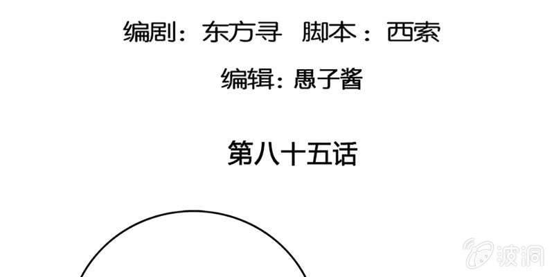 传说中的护国神将(1/3)-第85话