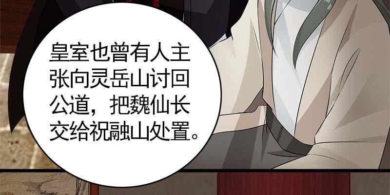 魏清墨在线护妻(1/3)-第87话