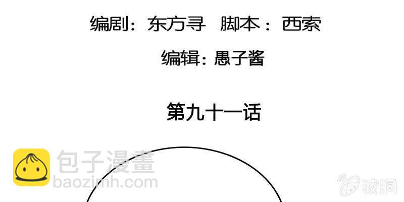 道不同(1/4)-第91话