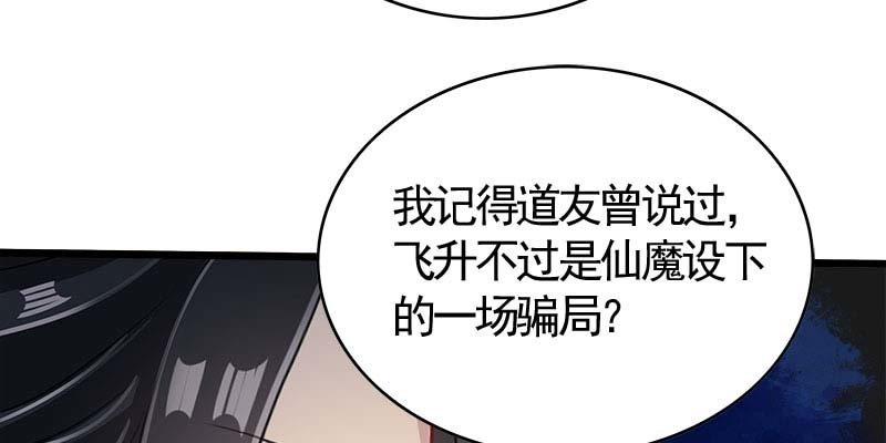 道不同(1/4)-第91话