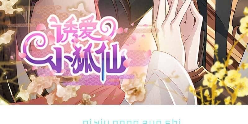 变成狐狸怎么亲亲？(1/5)-第95话