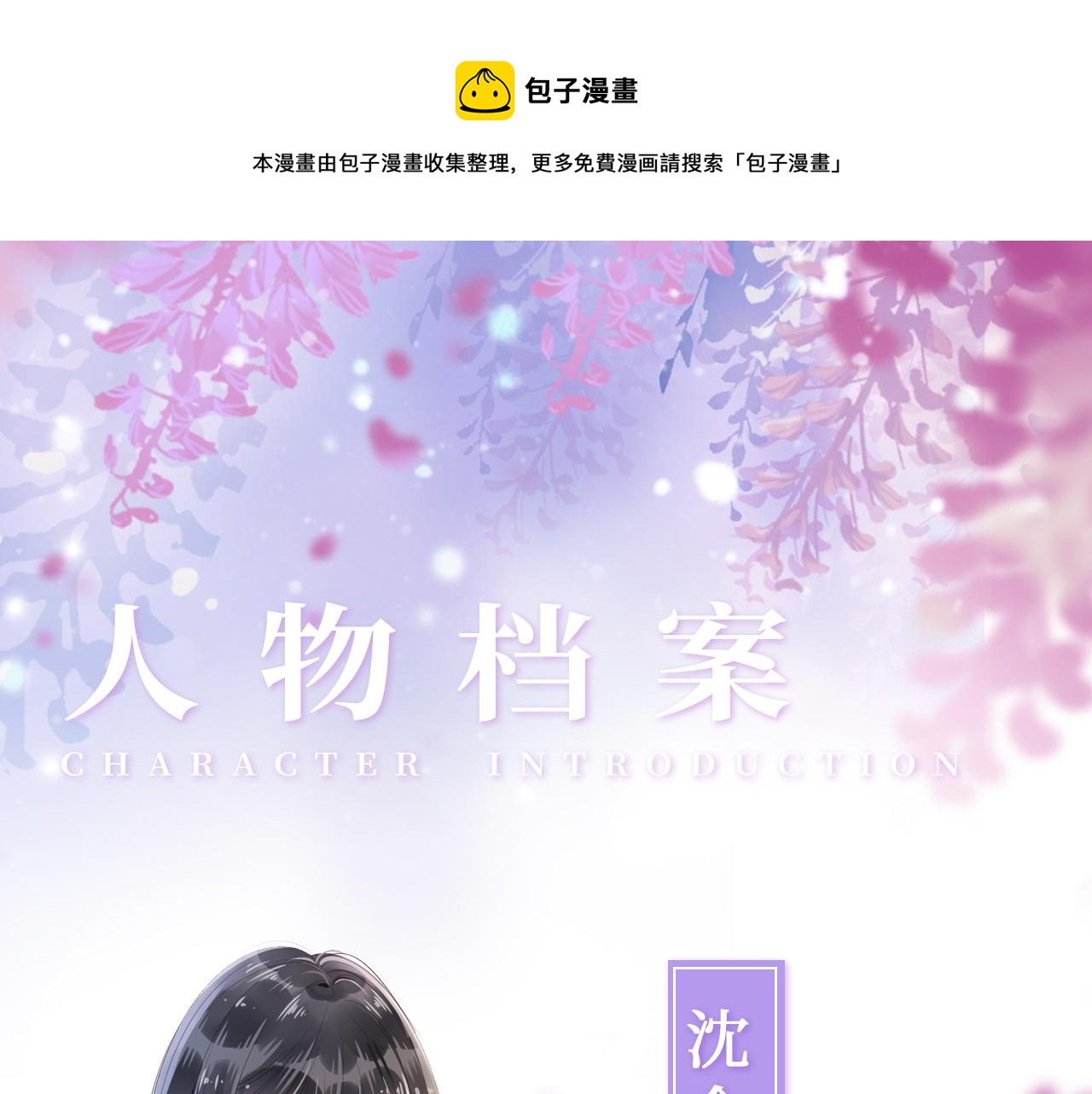 人物档案 酷飒姐姐&times;病娇弟弟-第1话