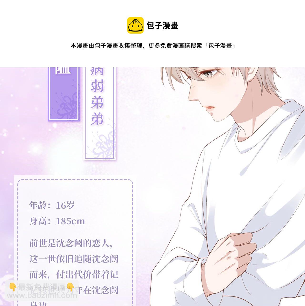 人物档案 酷飒姐姐&times;病娇弟弟-第1话