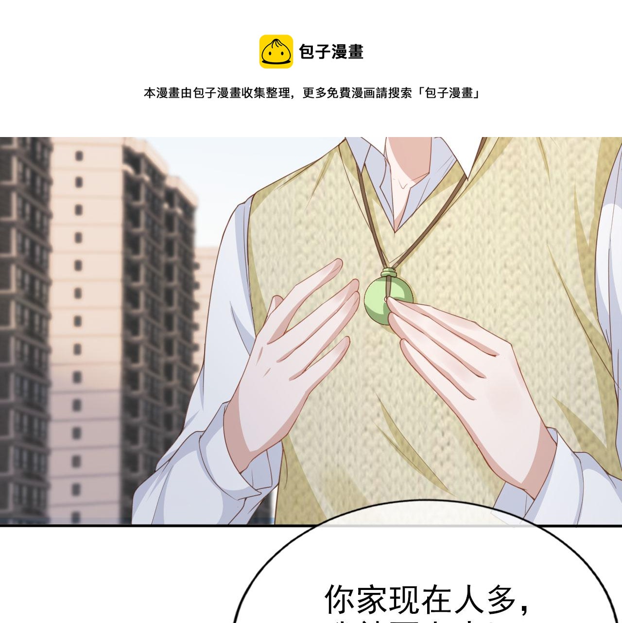 第27话 你满足的了她吗？(1/3)-第29话