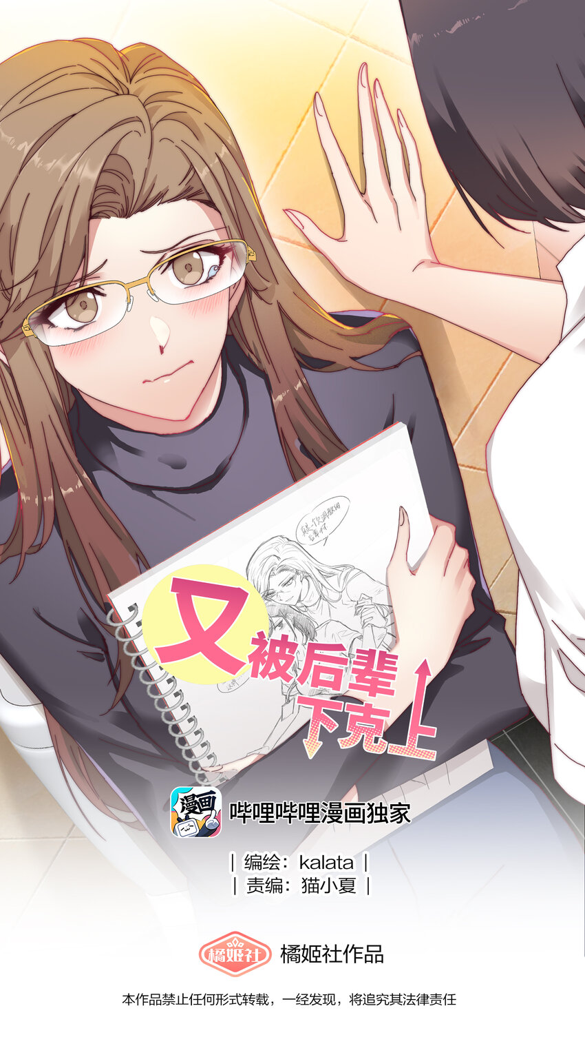 009 超级在意的！-第9话