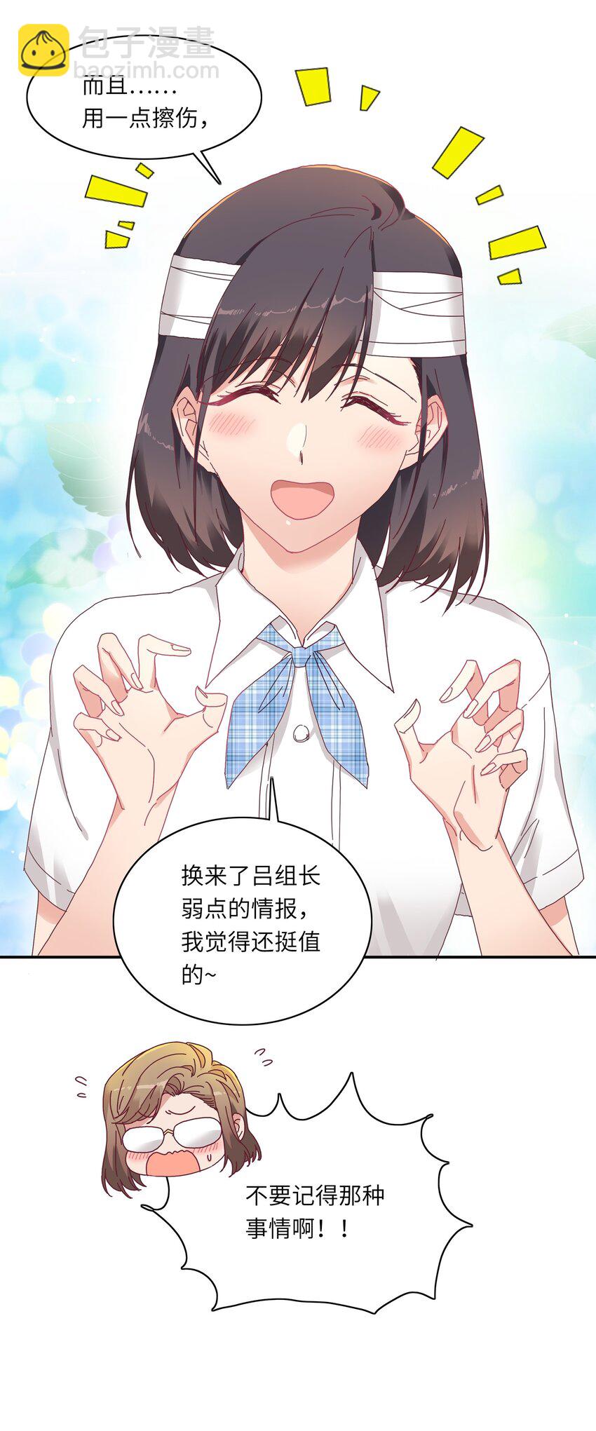 009 超级在意的！-第9话