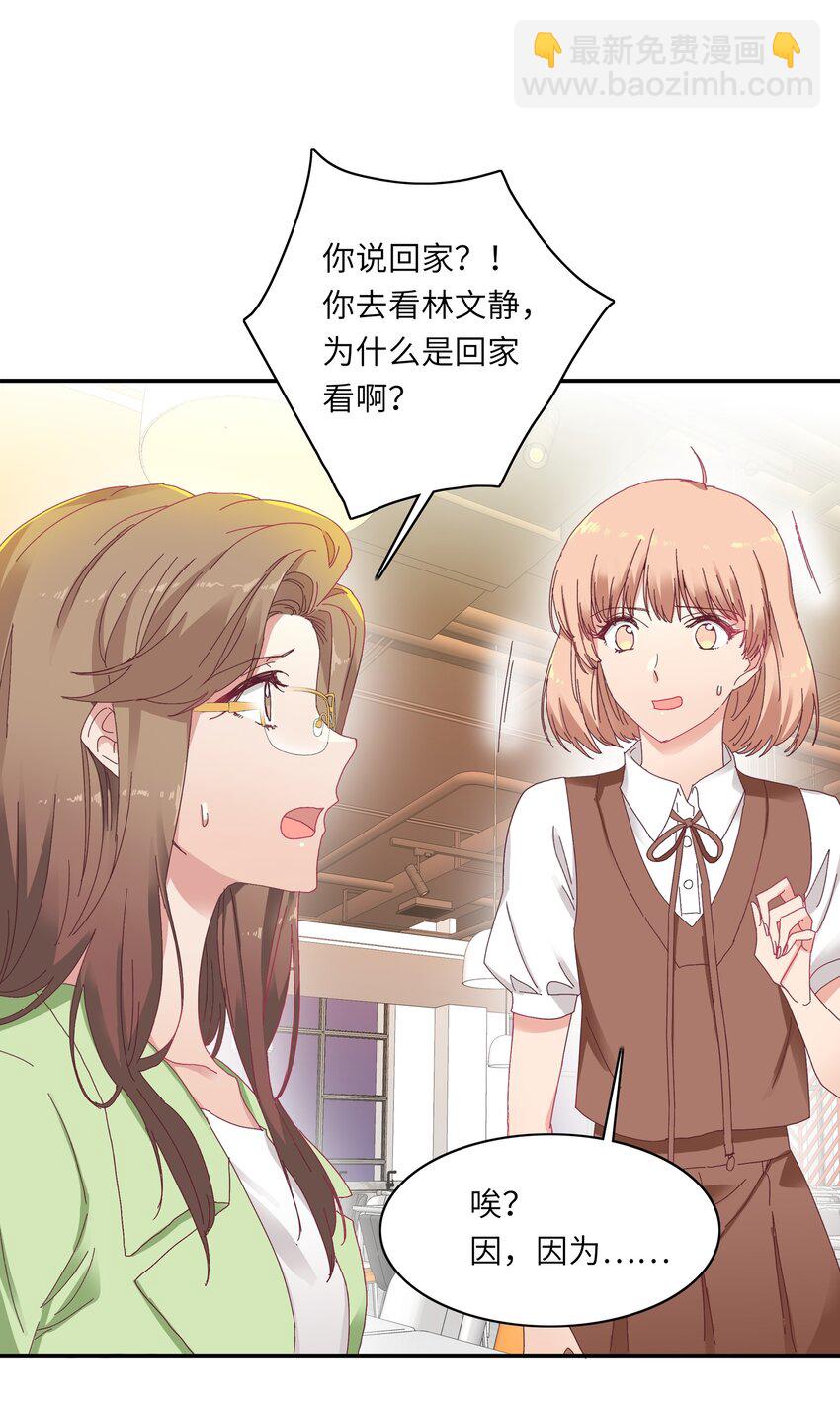 009 超级在意的！-第9话