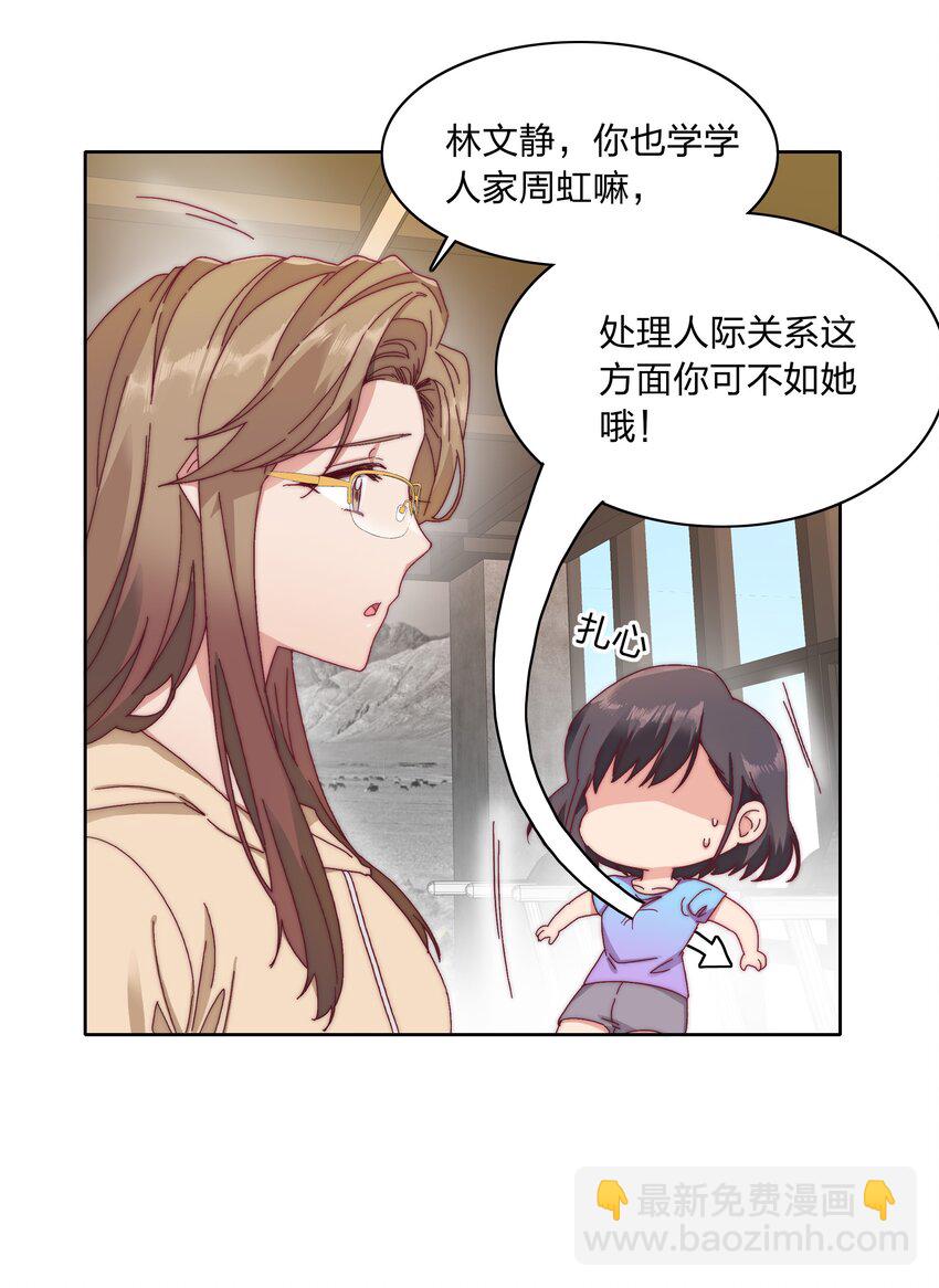 033 林文静的顿悟-第35话