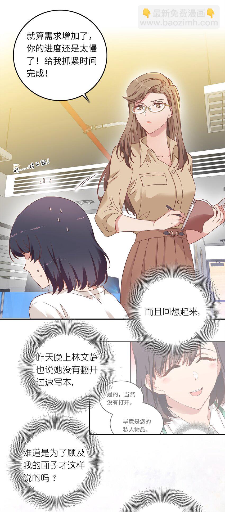 003 大型社死现场-第3话