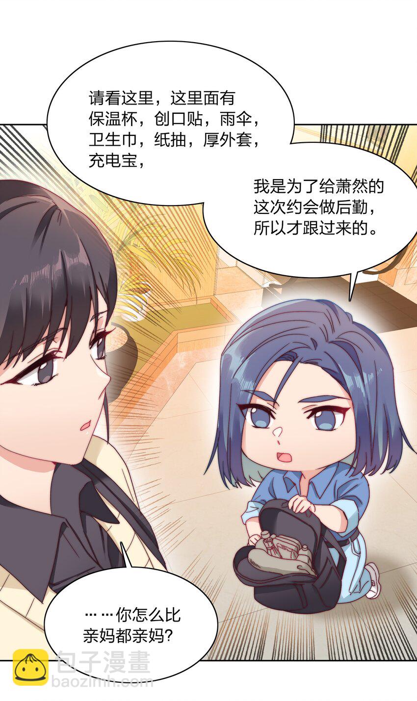 039 没有人比我更懂吃醋-第41话
