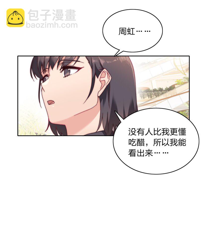 039 没有人比我更懂吃醋-第41话