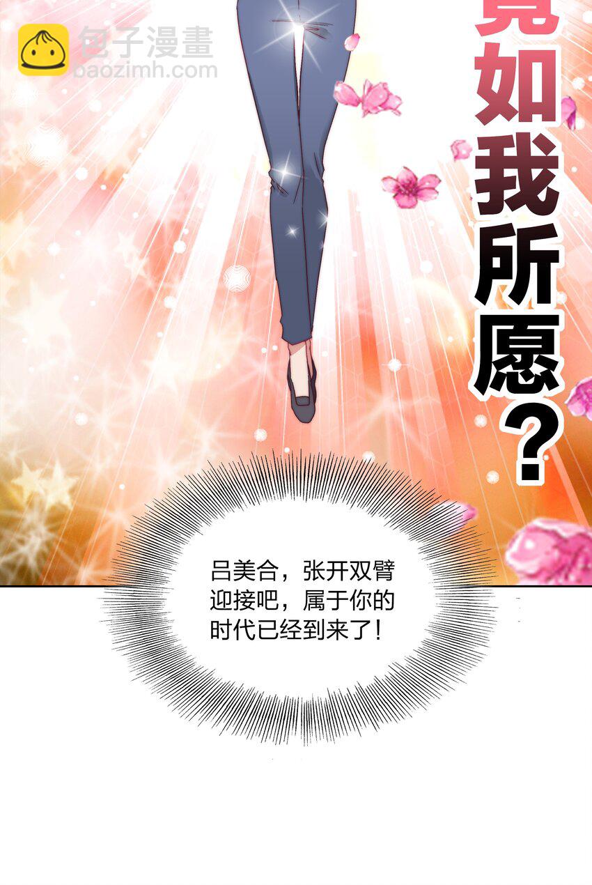 043 吕美合的盛世-第45话