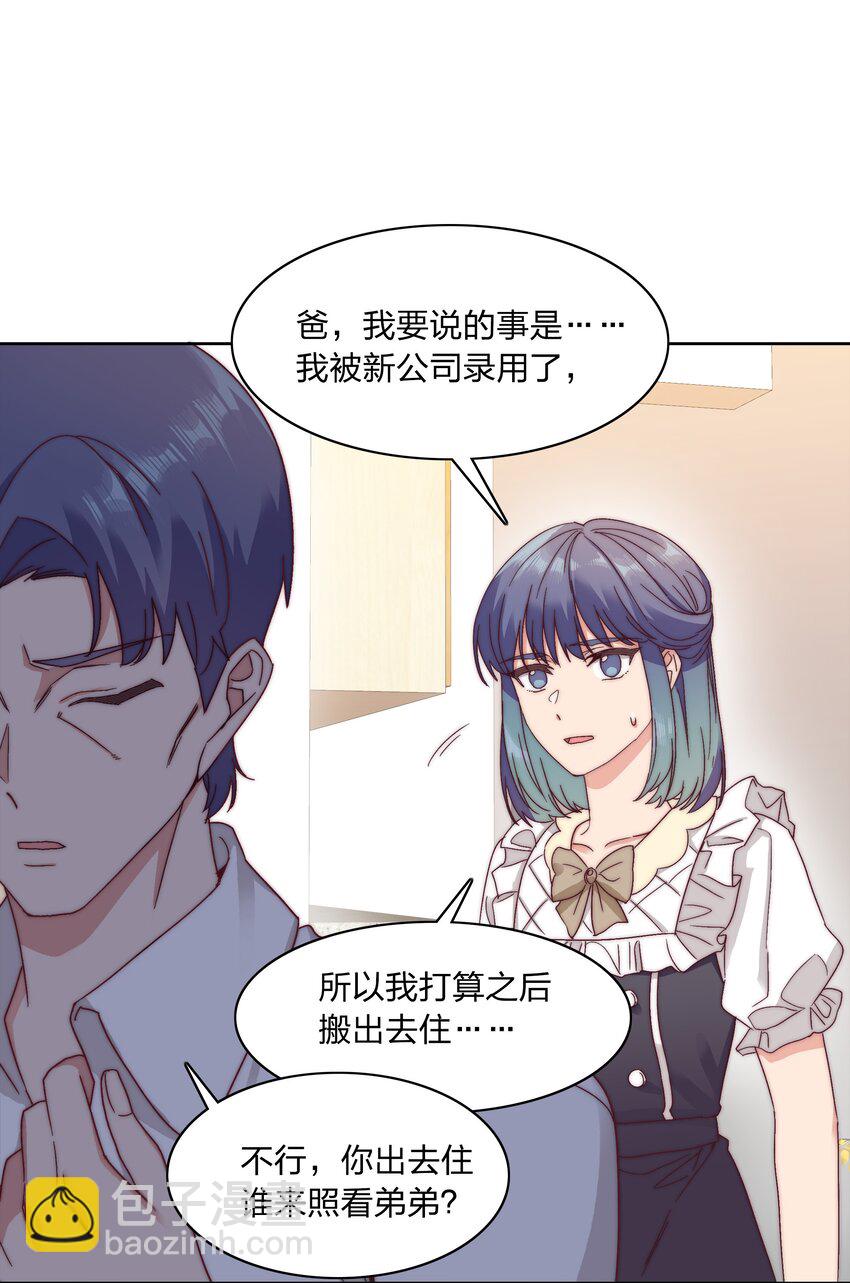053 男孩子一定要保护好自己(1/2)-第55话