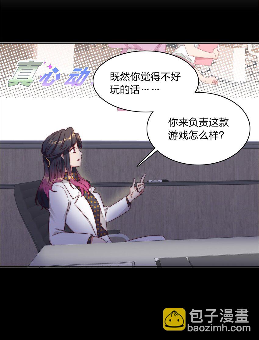 058 什么都喜欢只会害了你(1/2)-第61话