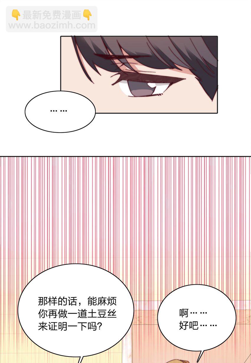 060 吕氏烹饪三步法！点击就学！(1/2)-第63话