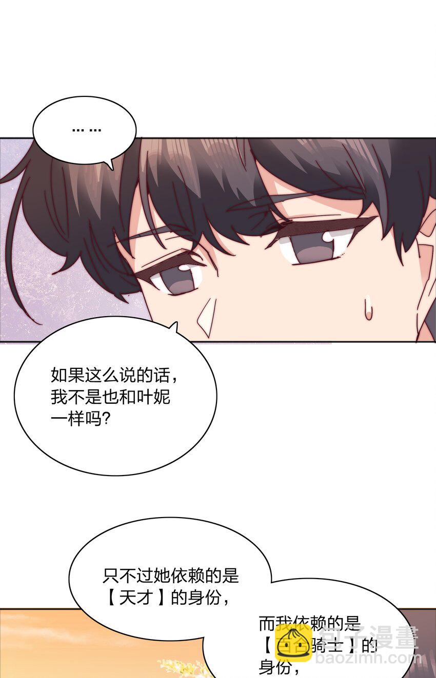 073 因为&hellip;&hellip;我是百合骑士。(1/2)-第79话