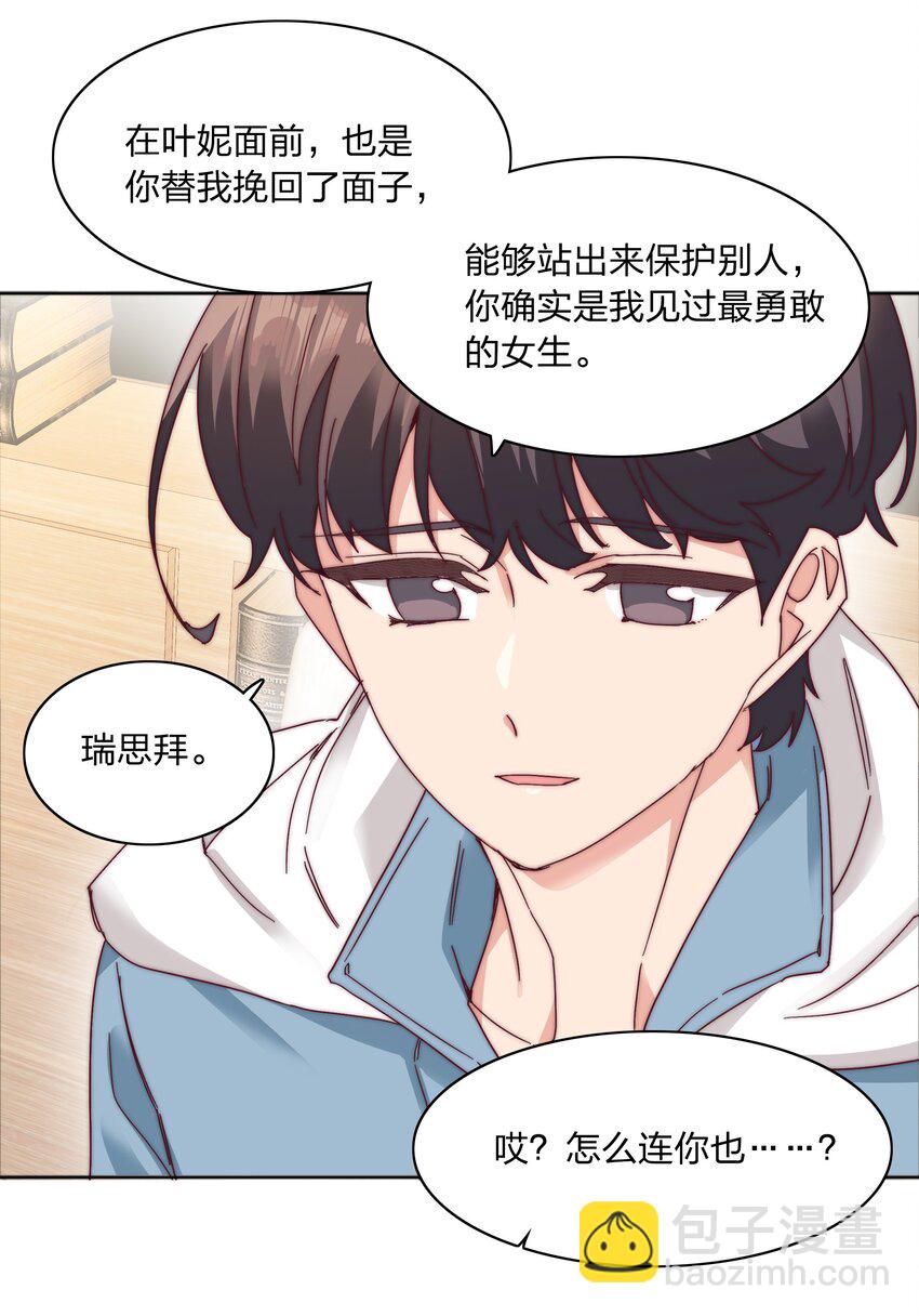 073 因为&hellip;&hellip;我是百合骑士。(1/2)-第79话