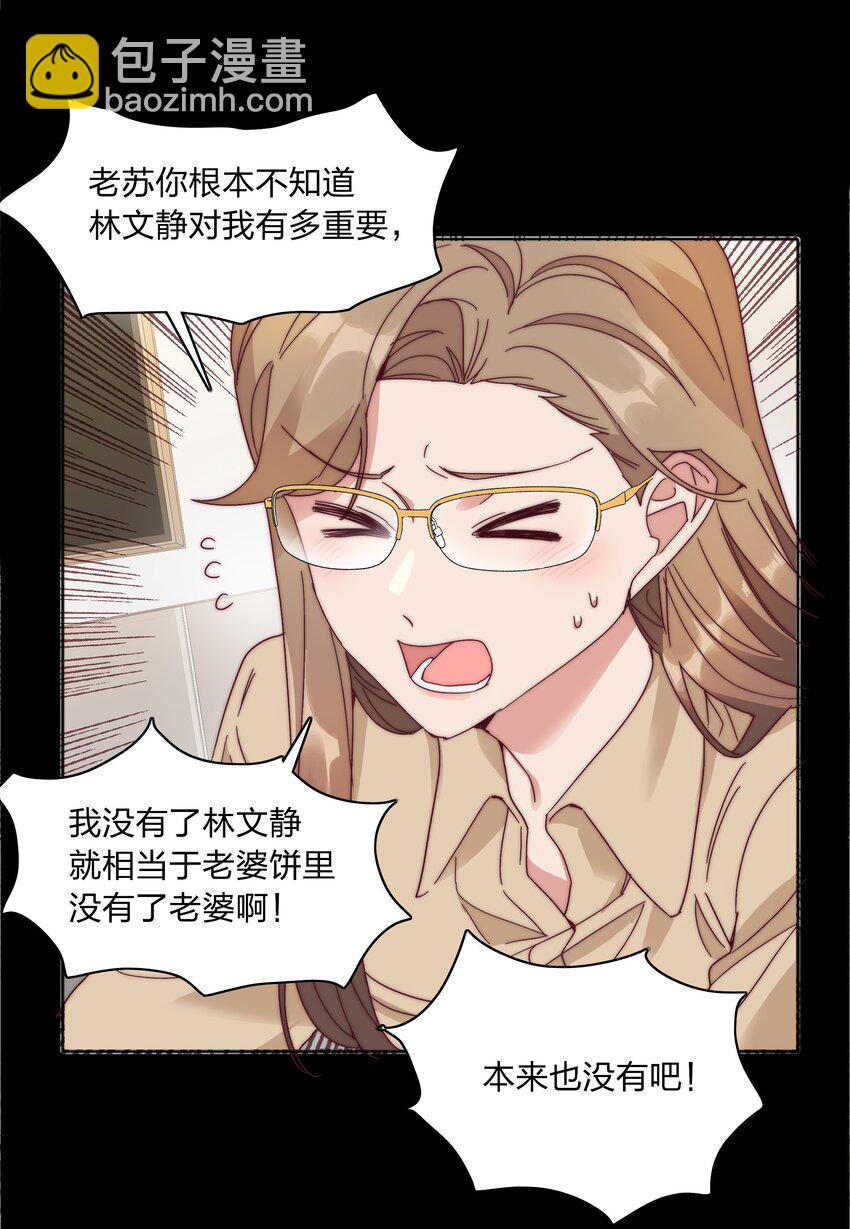 077 出差的文静，难熬的美合(1/2)-第85话