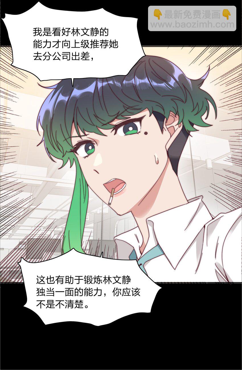 077 出差的文静，难熬的美合(1/2)-第85话