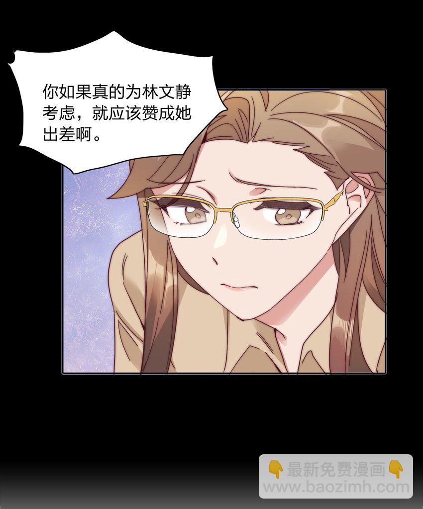 077 出差的文静，难熬的美合(1/2)-第85话