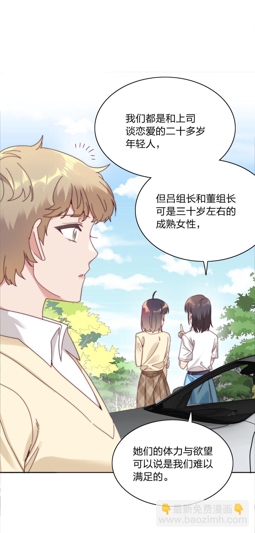 079 干嘛等以后呀？(1/2)-第87话