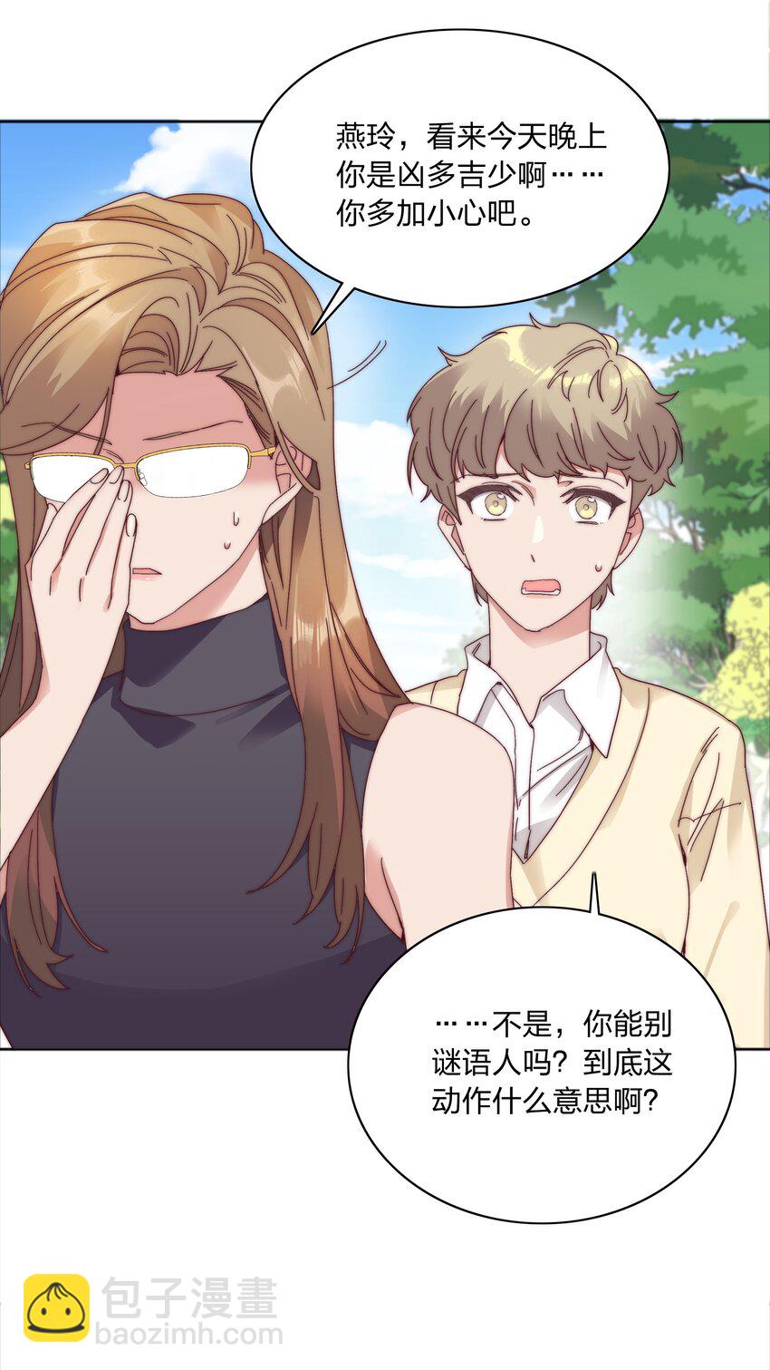 079 干嘛等以后呀？(1/2)-第87话