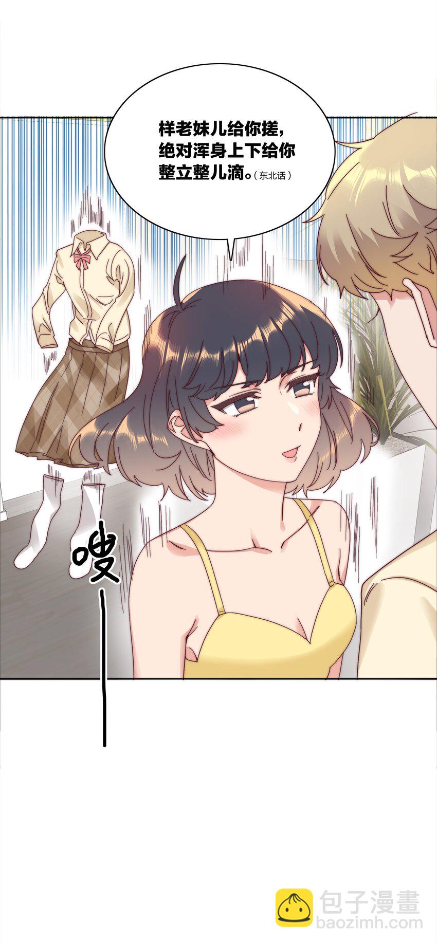 079 干嘛等以后呀？(1/2)-第87话
