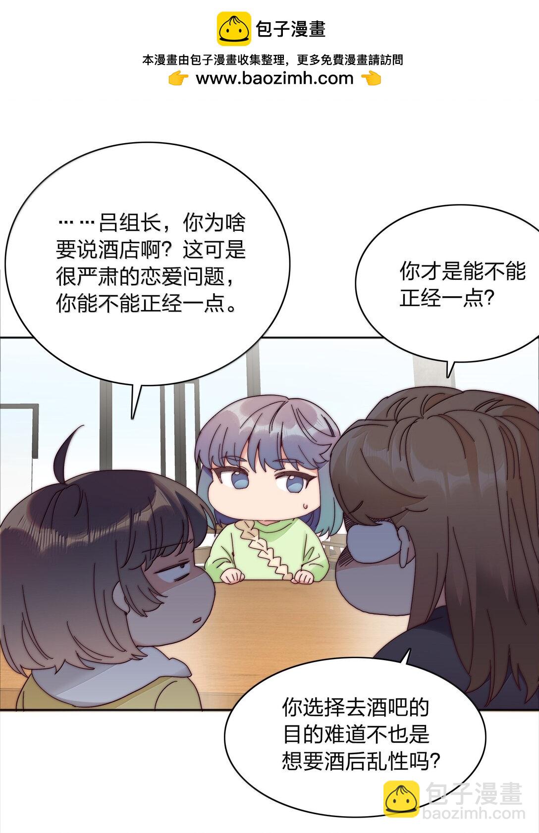088 甜蜜蜜恋爱导师（上）(1/2)-第97话