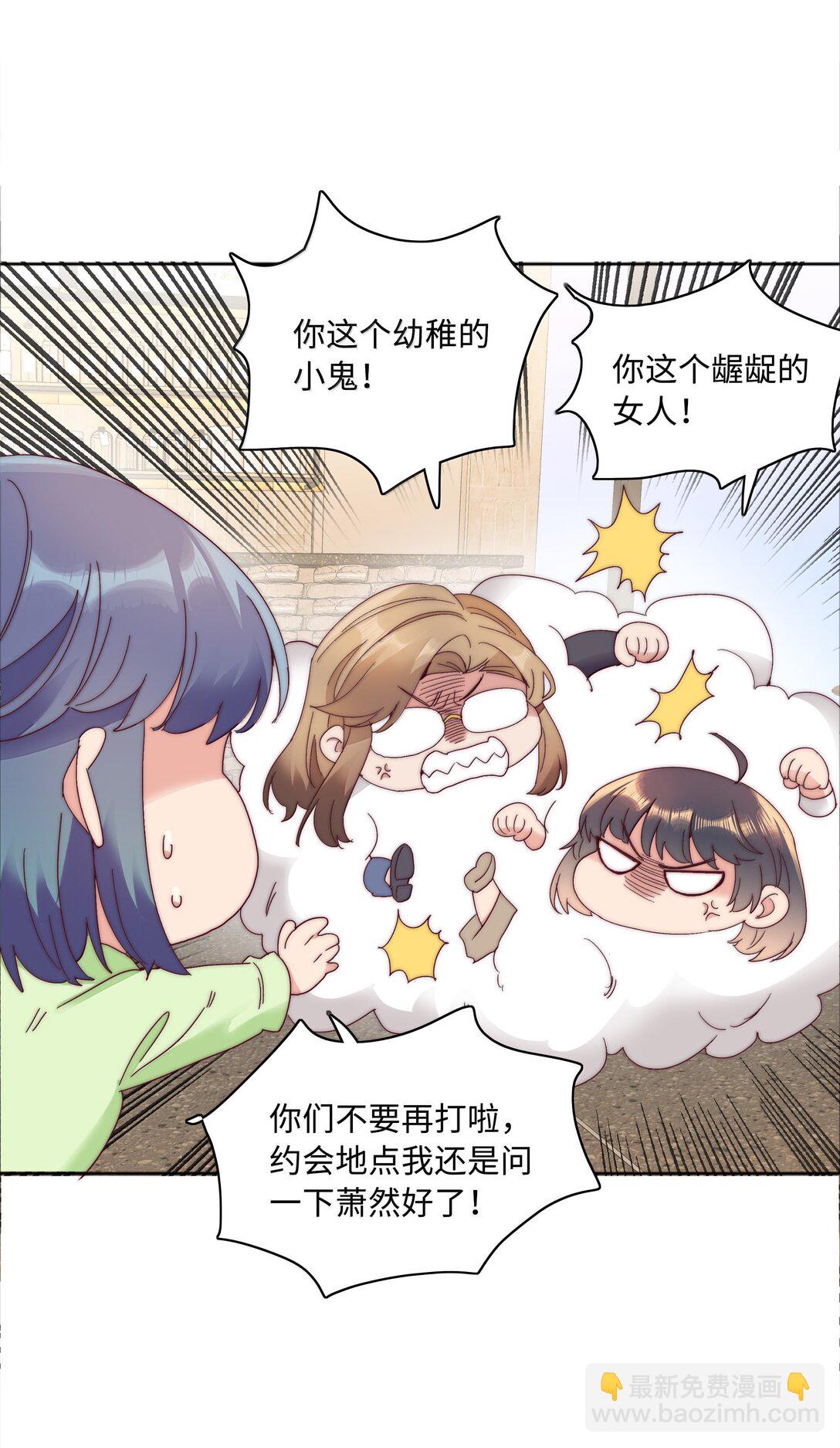 088 甜蜜蜜恋爱导师（上）(1/2)-第97话