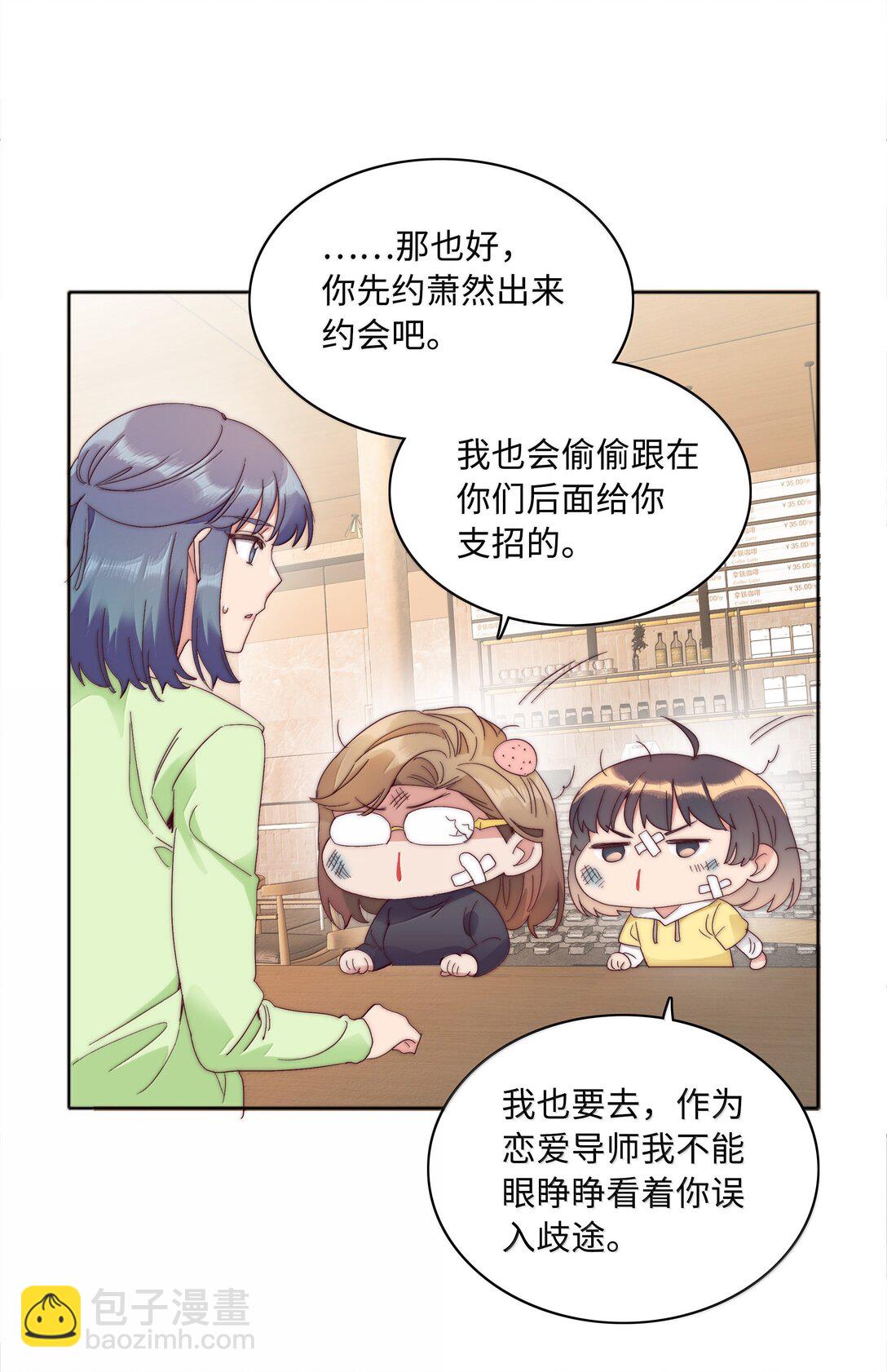 088 甜蜜蜜恋爱导师（上）(1/2)-第97话