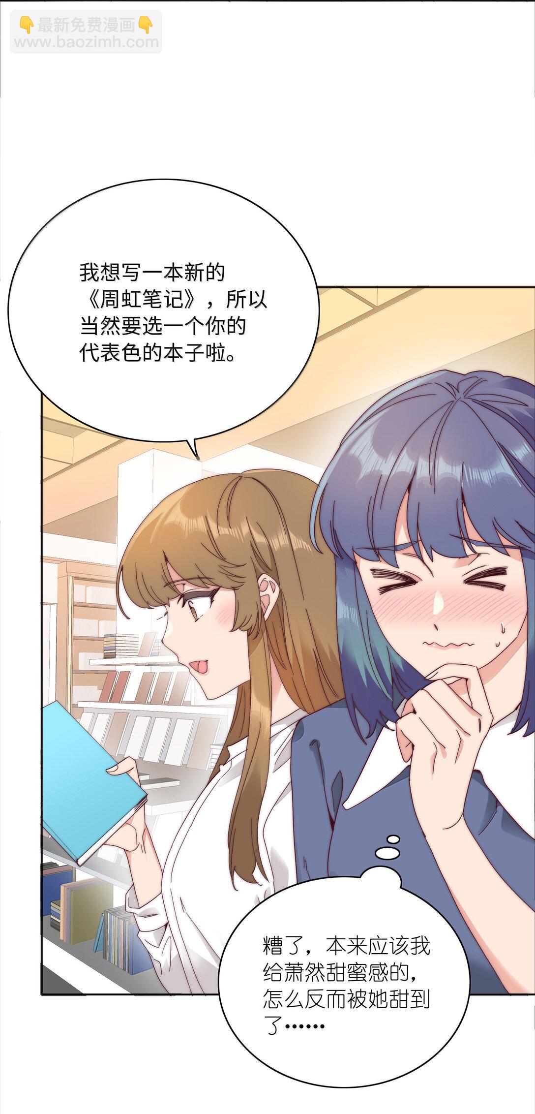 088 甜蜜蜜恋爱导师（上）(1/2)-第97话