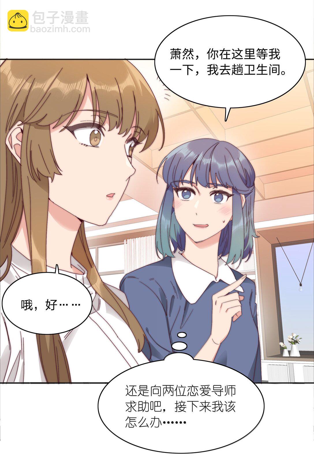 088 甜蜜蜜恋爱导师（上）(1/2)-第97话