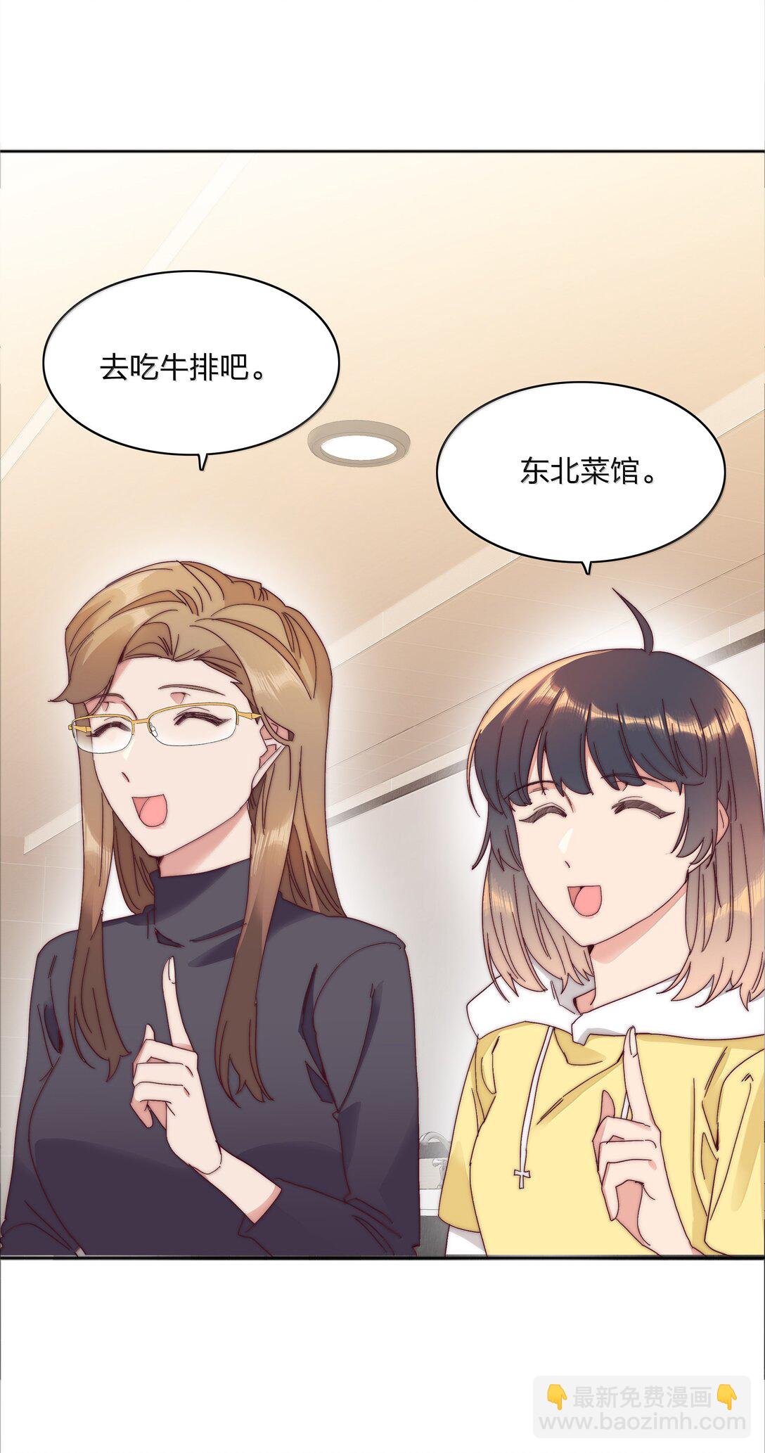 088 甜蜜蜜恋爱导师（上）(1/2)-第97话