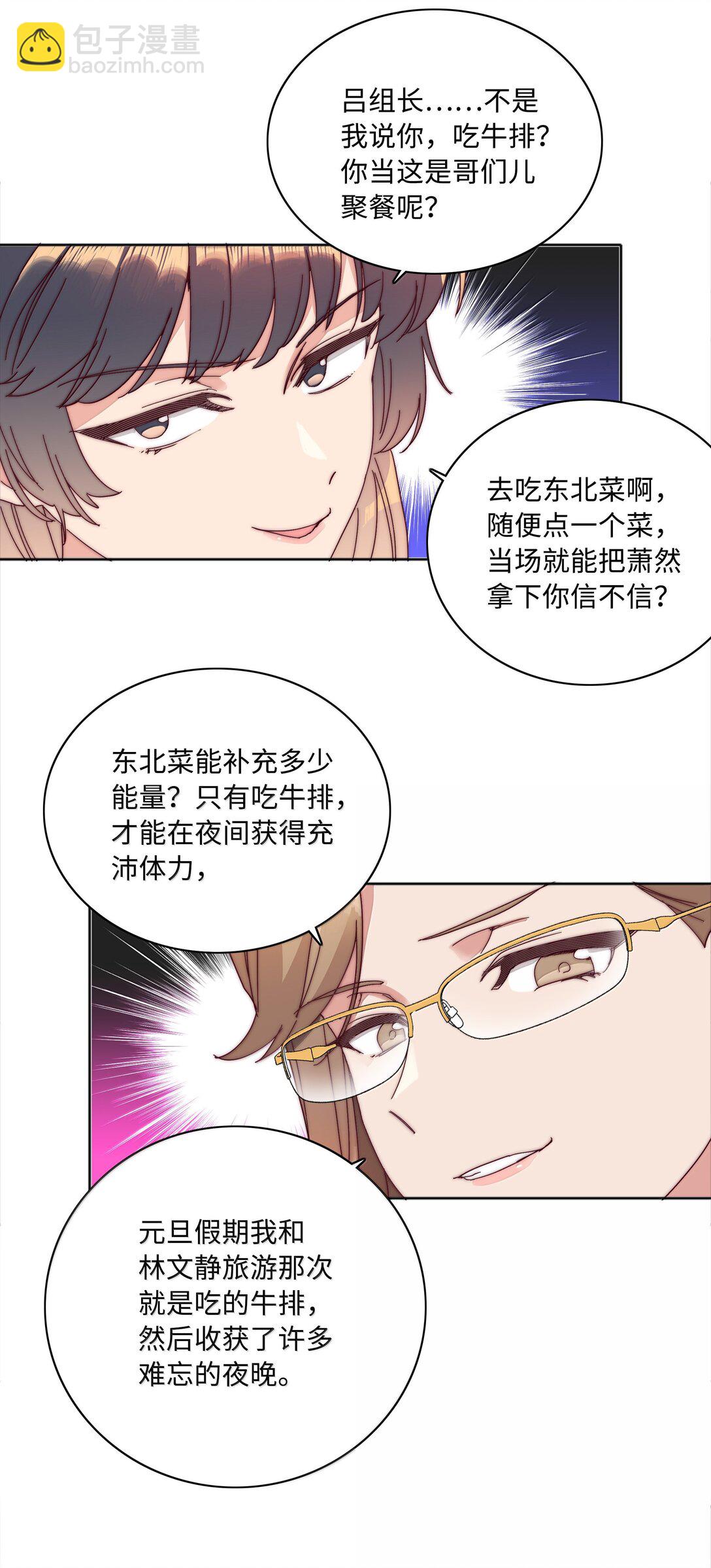 088 甜蜜蜜恋爱导师（上）(1/2)-第97话