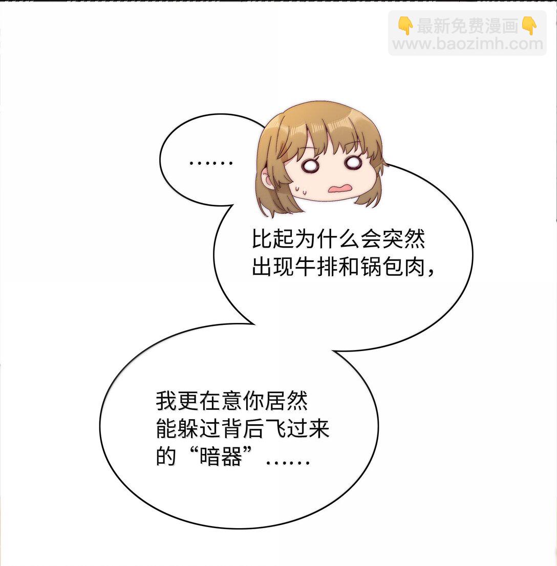 088 甜蜜蜜恋爱导师（上）(1/2)-第97话